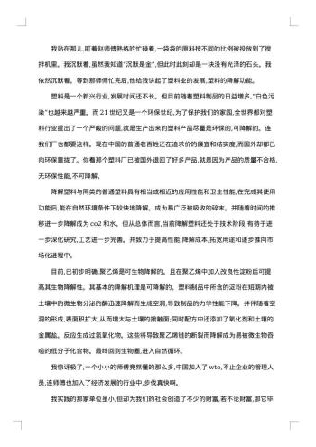 20xx年社会实践调查报告范文(工厂)