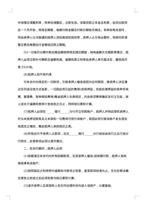 房产抵押贷款协议书
