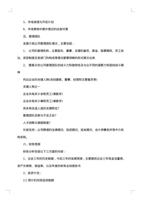 网站建设策划书范文
