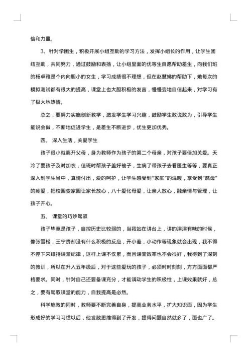 2025年-2025年语文教师个人年度工作总结