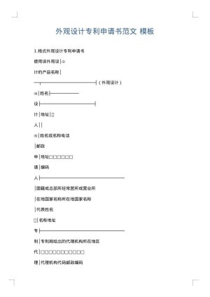 外观设计专利申请书范文