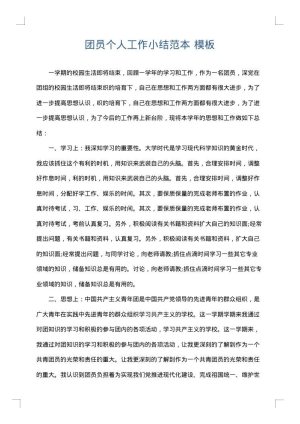 团员个人工作小结范本