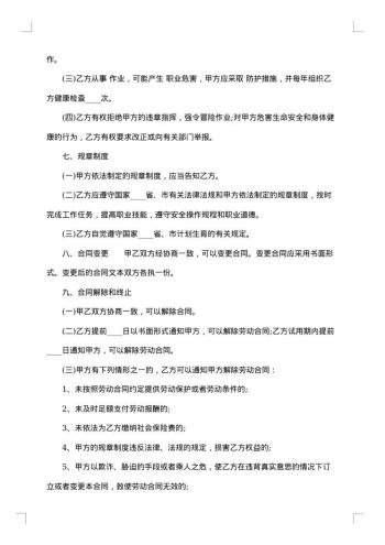 固定期限劳动合同施工员