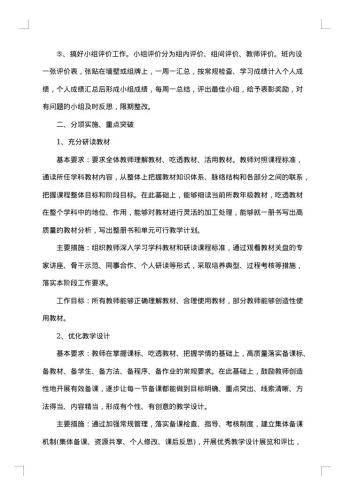 20xx年学校高效课堂实施工作方案