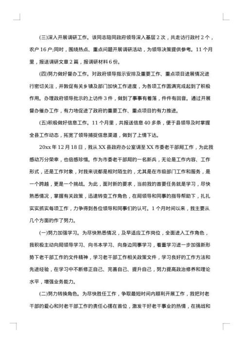 办公室人员个人年度总结范文