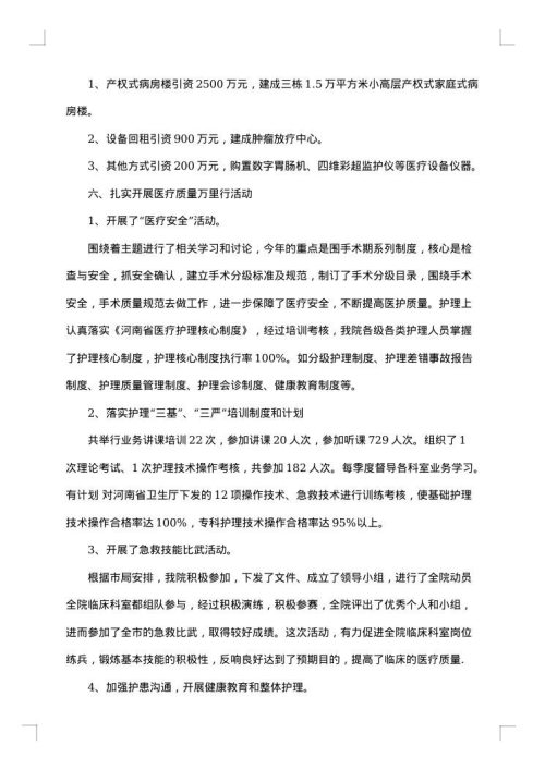 医院科室工作总结