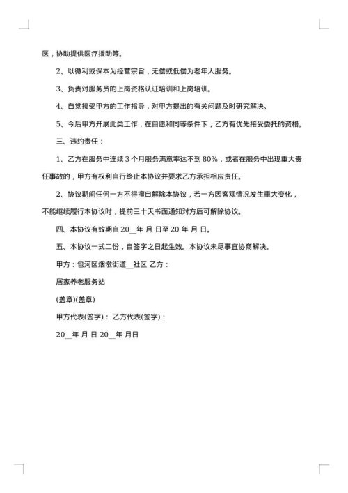 正式合作协议书万能