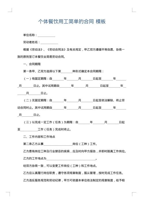 个体餐饮用工简单的合同