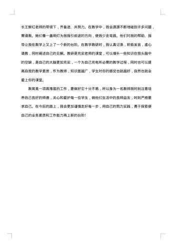 小学教师专业技术工作总结