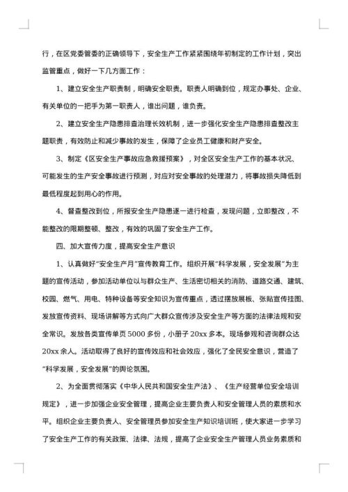生产年终工作总结模板