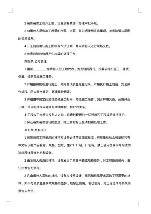 宾馆装修合同范本