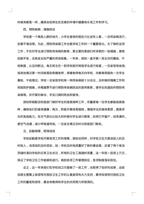 学校创卫工作总结