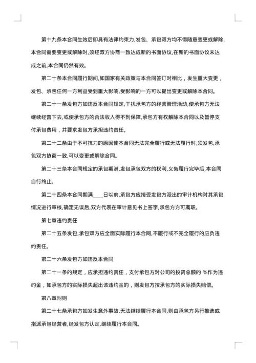 国际贸易有限公司承包经营合同