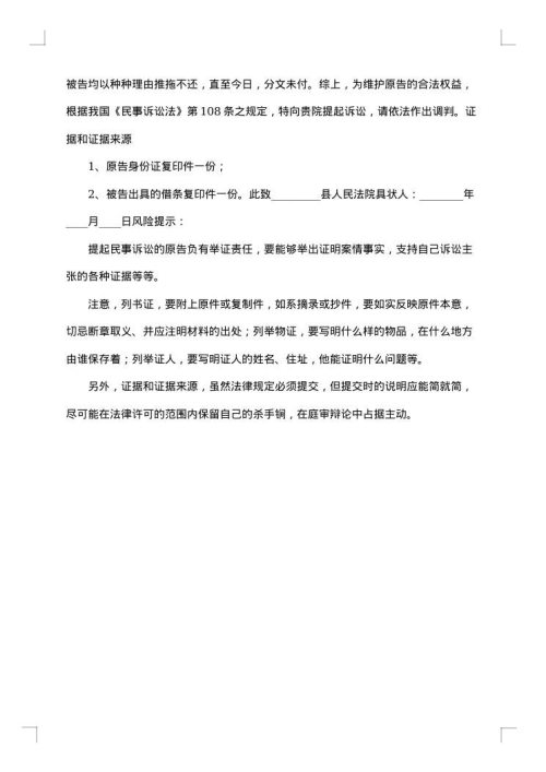 医疗损害责任纠纷起诉状