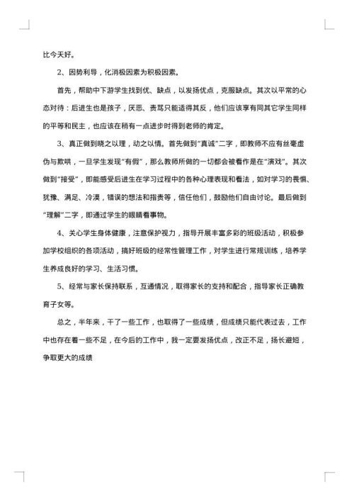 2025年-2025年班主任年终工作总结范文