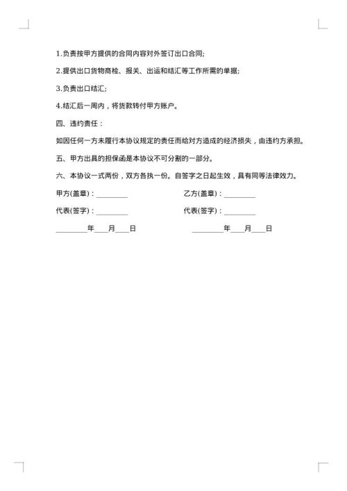 葡萄酒代理加工合同
