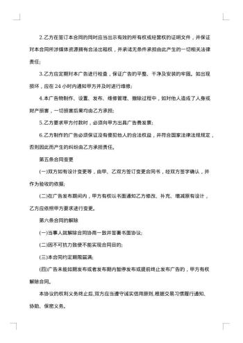 广告合同(印刷品)