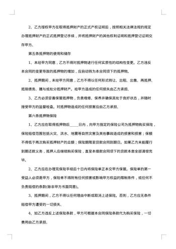 反担保合同模板集锦