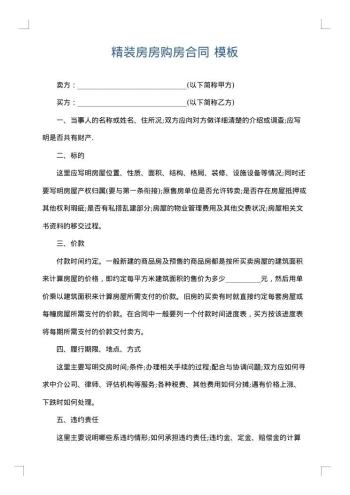 精装房房购房合同