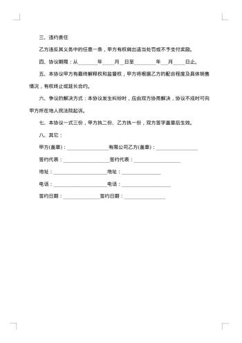 酥糖批发供货合同