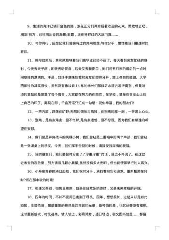 大学毕业感言20xx年英文版