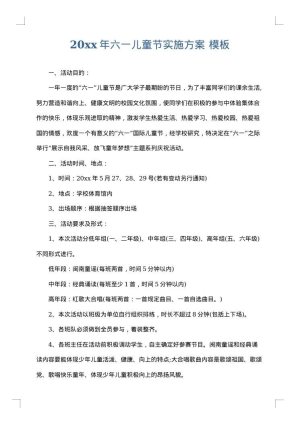 2025年六一儿童节实施方案