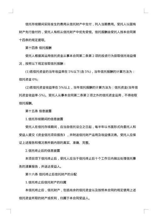 单一资金信托合同