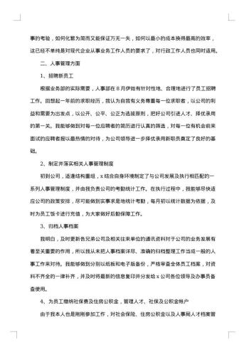 工会的年度财务工作总结范文