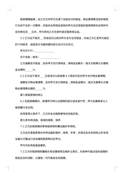 厂房租赁合同书参例
