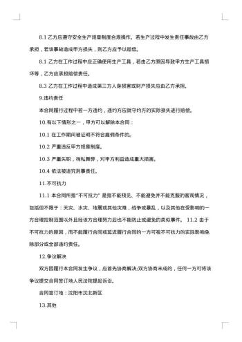 临时工合同