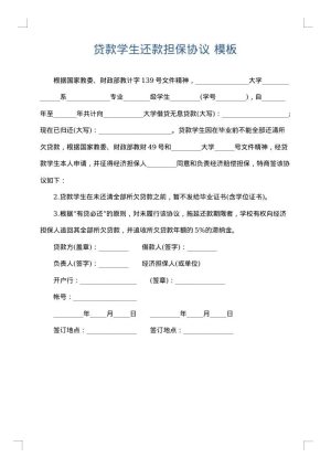 贷款学生还款担保协议