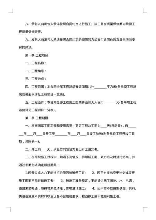 建筑工程承包合同