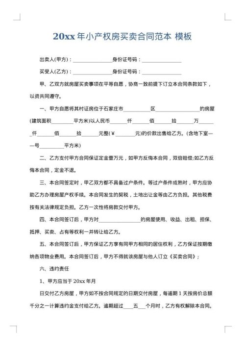 2025年小产权房买卖合同范本