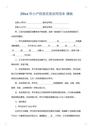 2025年小产权房买卖合同范本