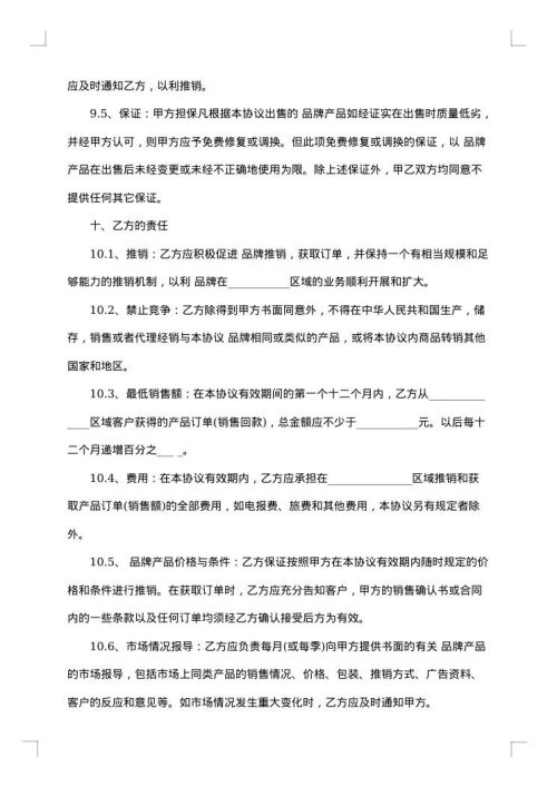 关于招商加盟广告标准合同