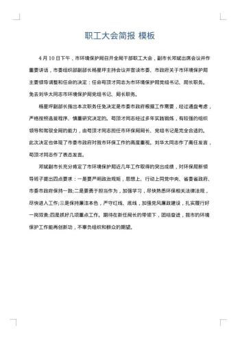 职工大会简报