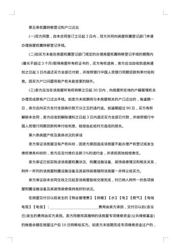 二手房买卖合同协议书简单
