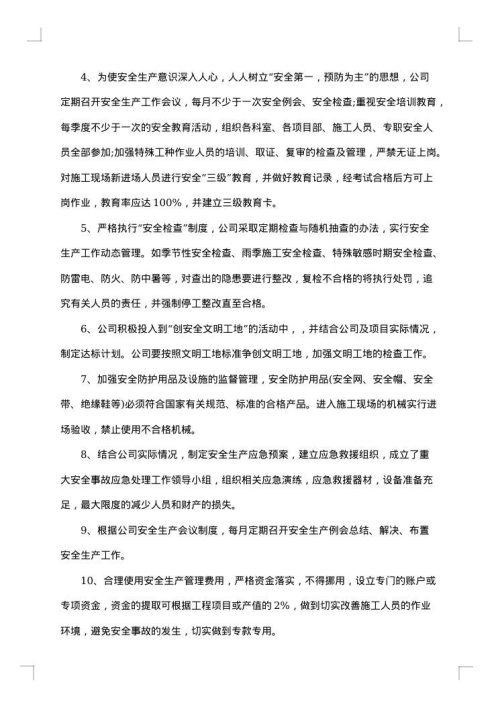 2025年最新安全生产会议纪要