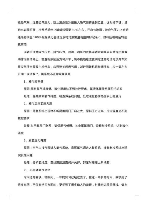 化工类实习报告