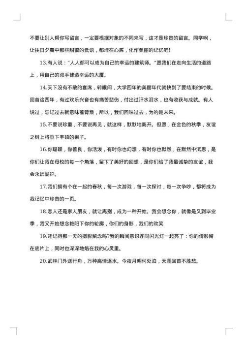 大学毕业季离别赠言