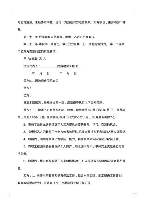2025年教师合同