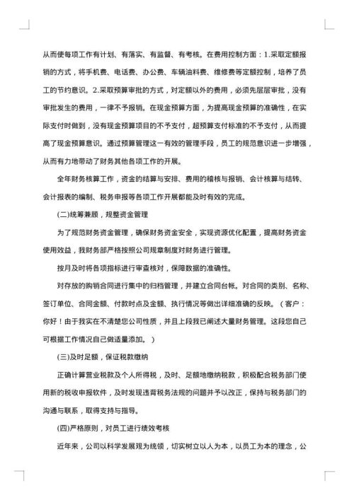 财务人员年度个人总结范文