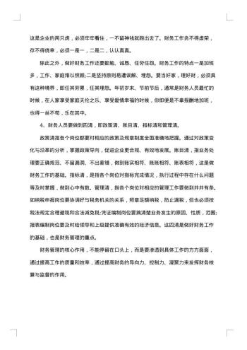 财务部工作总结模板范文