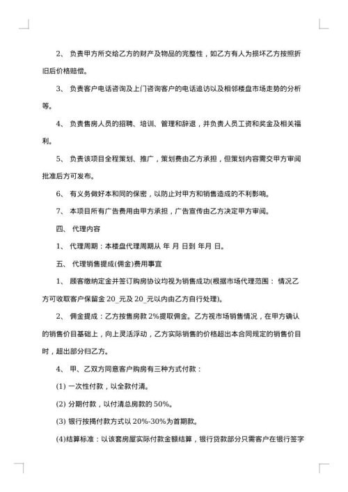房产销售代理合同模板
