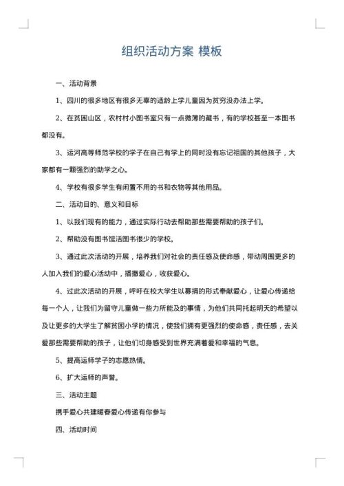 组织活动方案