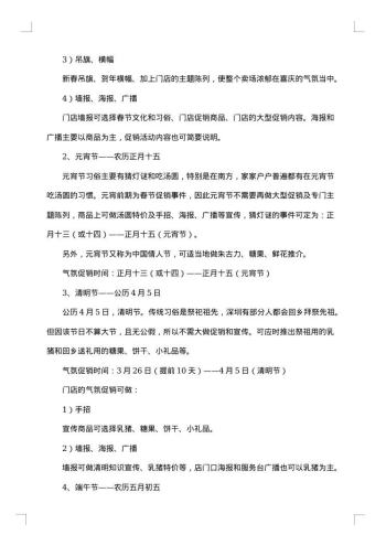 促销活动方案