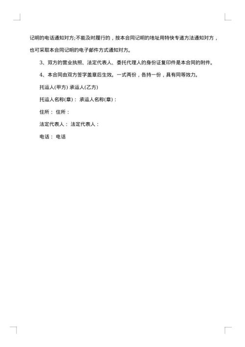 长期运输合同模板
