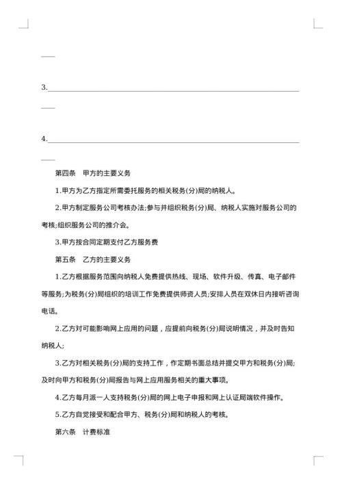 软件技术赞助合同