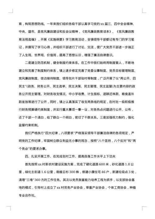 年终述职述廉报告范文