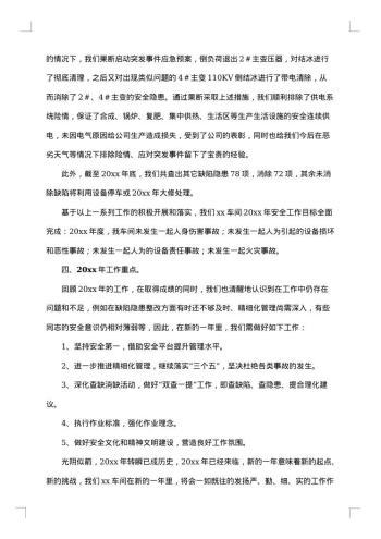 车间主任年总结范文